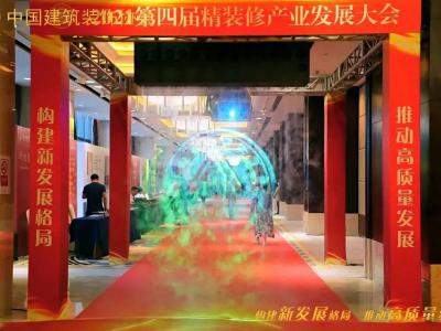 The 4th China Premium Decoration Industry Development Conference
